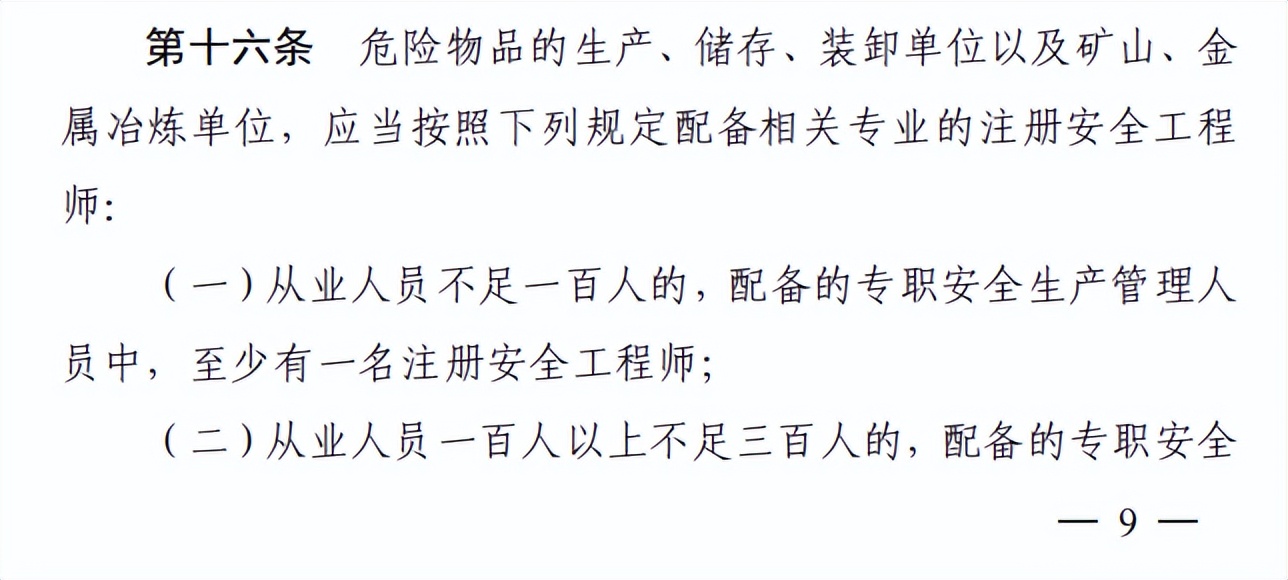 注冊(cè)安全工程師