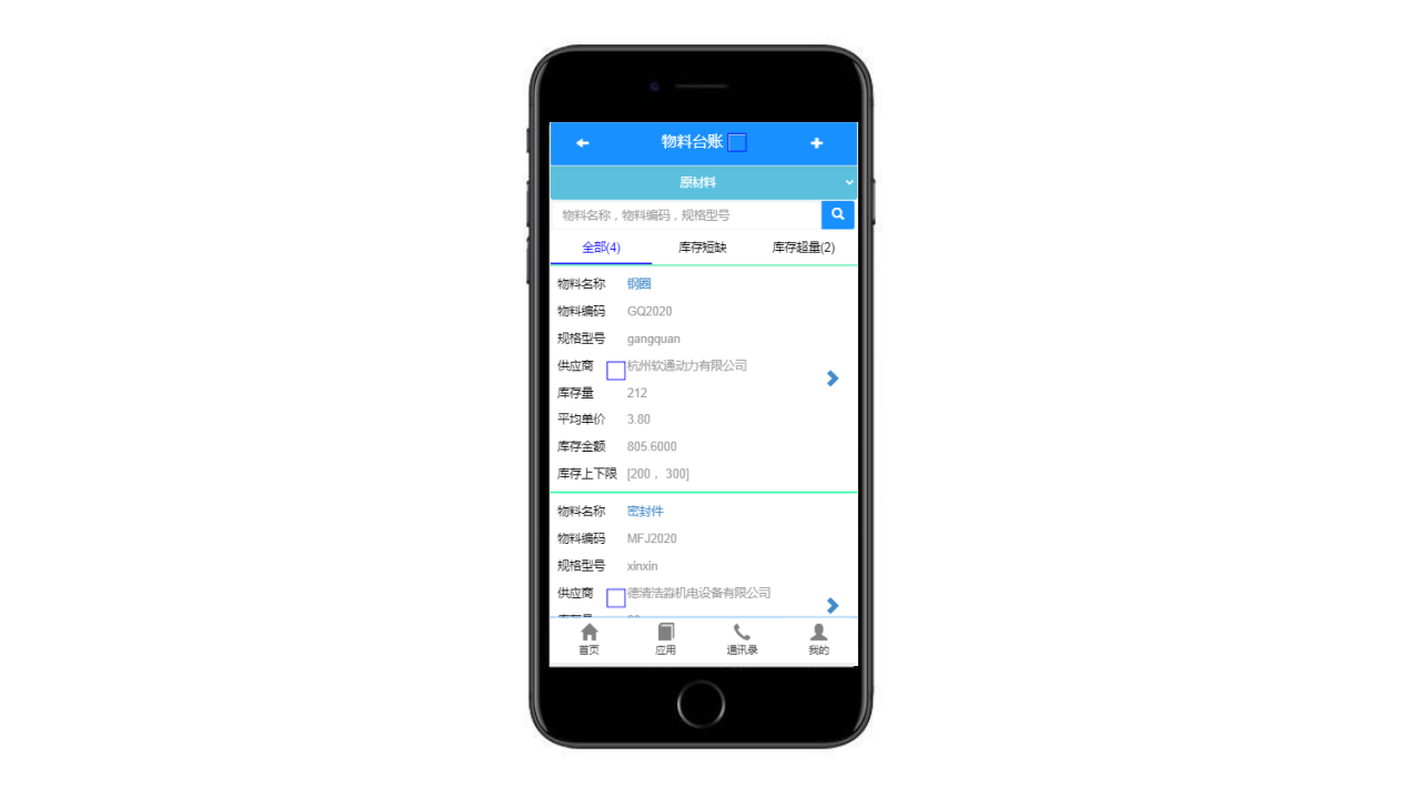 備件管理